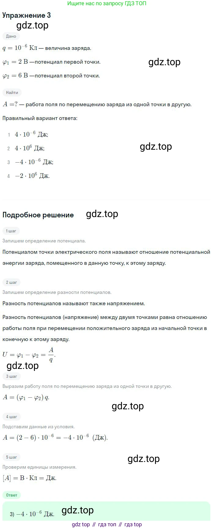 Физика, 10 класс Учебник, авторы: Мякишев Генадий Яковлевич, Буховцев Борис Борисович, Сотский Николай Николаевич, издательство Просвещение, Москва, 2019, страница 332, номер 3, Решение
