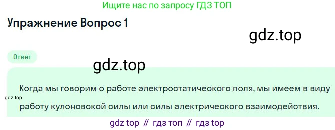 Физика, 10 класс Учебник, авторы: Мякишев Генадий Яковлевич, Буховцев Борис Борисович, Сотский Николай Николаевич, издательство Просвещение, Москва, 2019, страница 333, номер 1, Решение