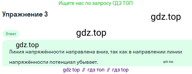 Физика, 10 класс Учебник, авторы: Мякишев Генадий Яковлевич, Буховцев Борис Борисович, Сотский Николай Николаевич, издательство Просвещение, Москва, 2019, страница 335, номер 3, Решение