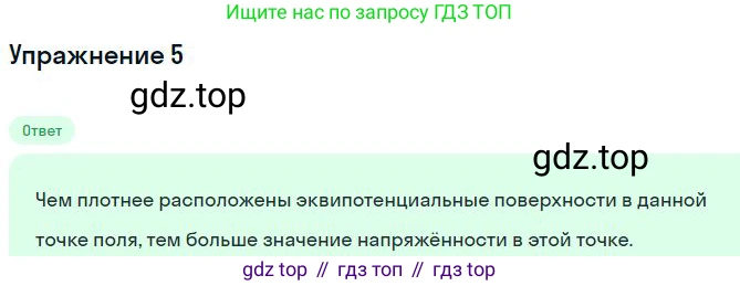 Физика, 10 класс Учебник, авторы: Мякишев Генадий Яковлевич, Буховцев Борис Борисович, Сотский Николай Николаевич, издательство Просвещение, Москва, 2019, страница 335, номер 5, Решение