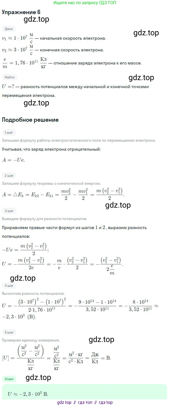 Физика, 10 класс Учебник, авторы: Мякишев Генадий Яковлевич, Буховцев Борис Борисович, Сотский Николай Николаевич, издательство Просвещение, Москва, 2019, страница 339, номер 6, Решение