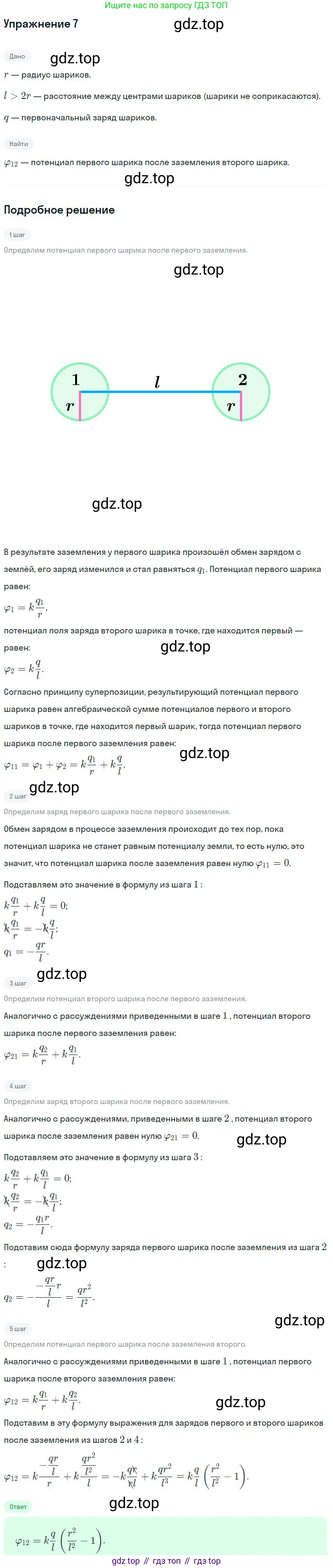 Физика, 10 класс Учебник, авторы: Мякишев Генадий Яковлевич, Буховцев Борис Борисович, Сотский Николай Николаевич, издательство Просвещение, Москва, 2019, страница 339, номер 7, Решение