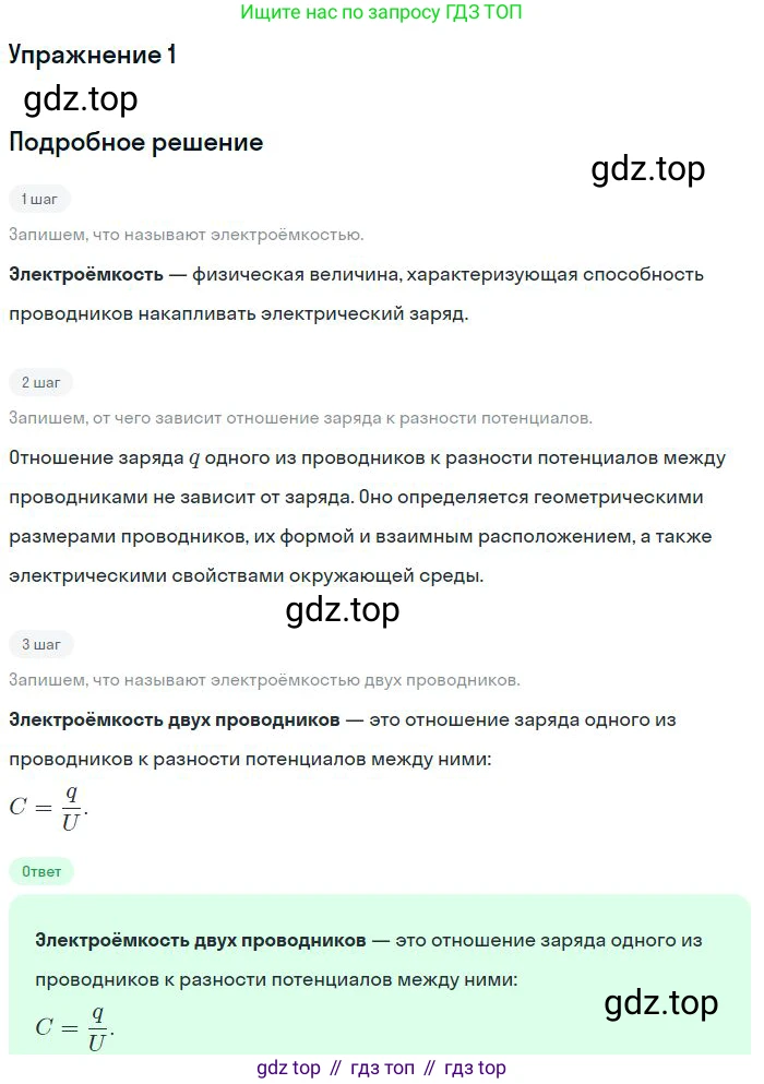 Физика, 10 класс Учебник, авторы: Мякишев Генадий Яковлевич, Буховцев Борис Борисович, Сотский Николай Николаевич, издательство Просвещение, Москва, 2019, страница 343, номер 1, Решение