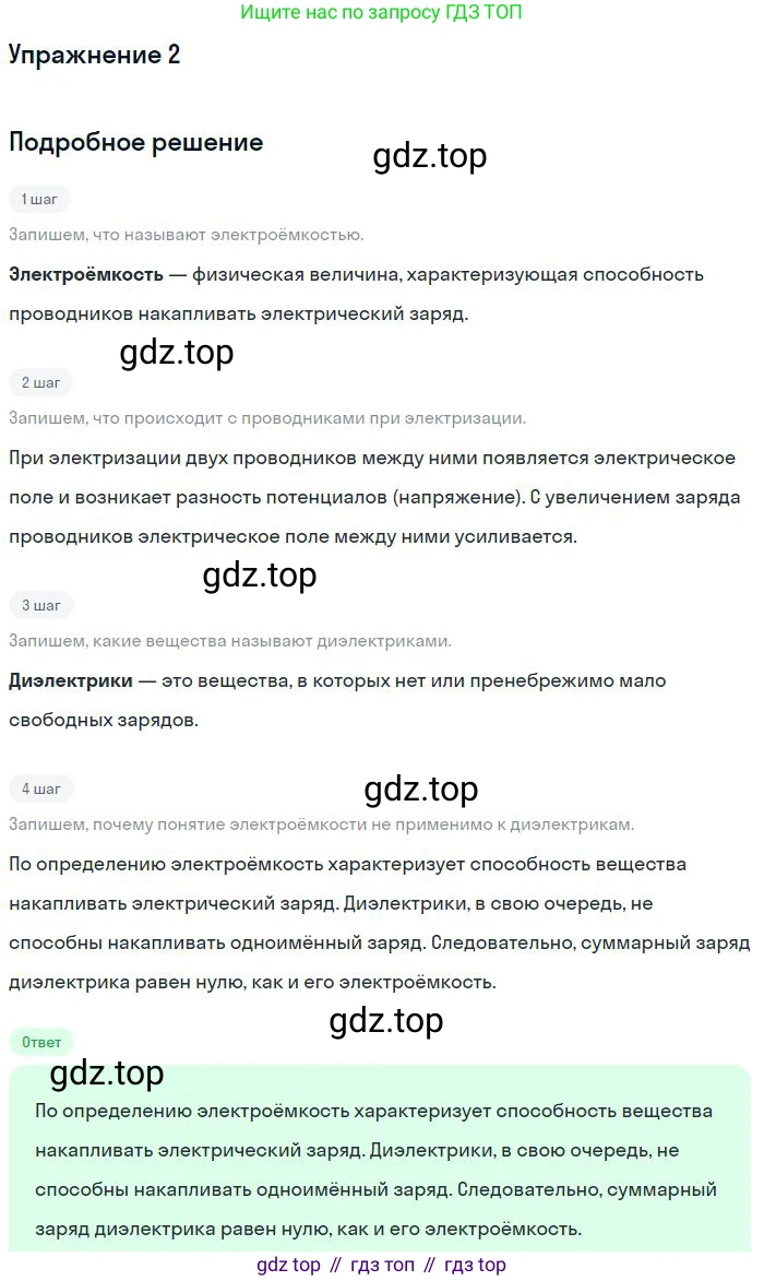 Физика, 10 класс Учебник, авторы: Мякишев Генадий Яковлевич, Буховцев Борис Борисович, Сотский Николай Николаевич, издательство Просвещение, Москва, 2019, страница 343, номер 2, Решение