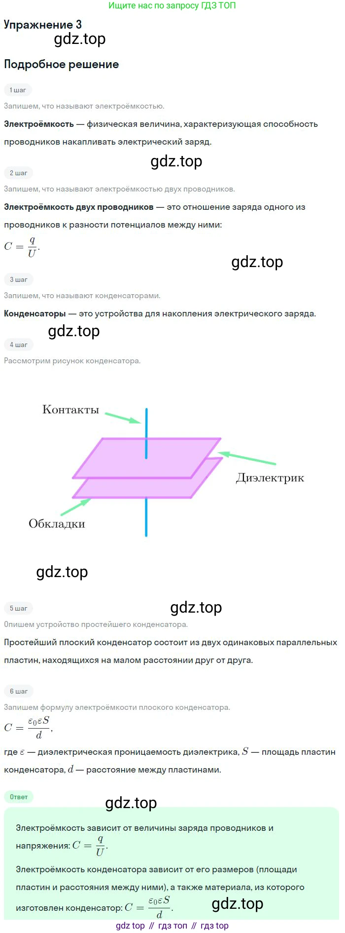 Физика, 10 класс Учебник, авторы: Мякишев Генадий Яковлевич, Буховцев Борис Борисович, Сотский Николай Николаевич, издательство Просвещение, Москва, 2019, страница 343, номер 3, Решение