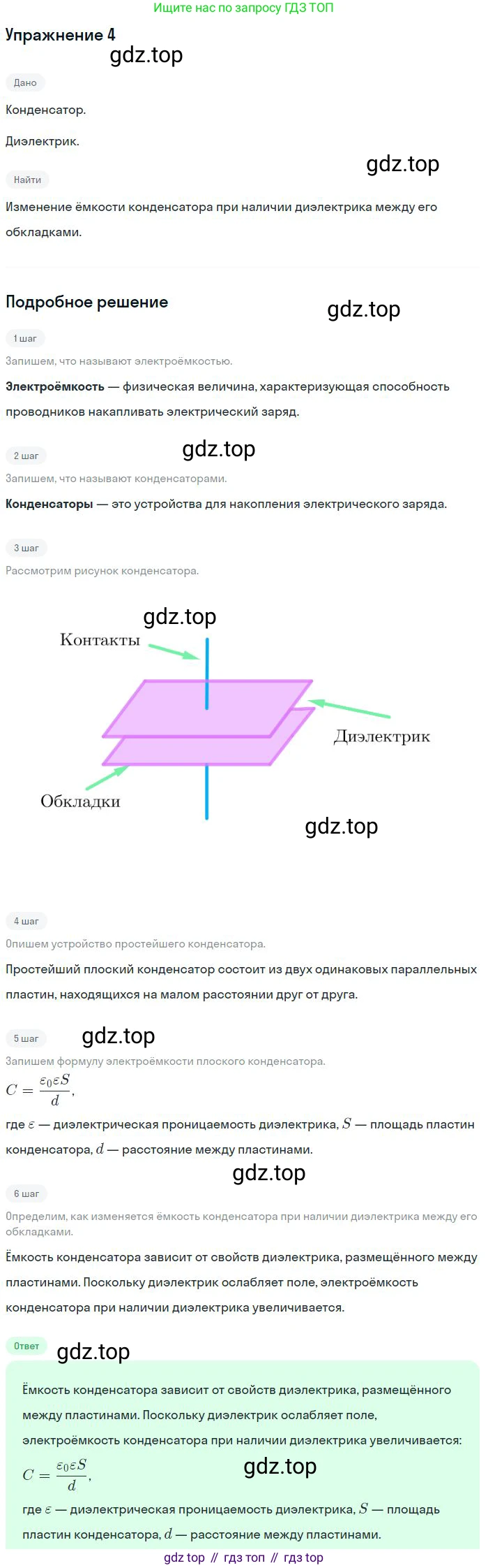 Физика, 10 класс Учебник, авторы: Мякишев Генадий Яковлевич, Буховцев Борис Борисович, Сотский Николай Николаевич, издательство Просвещение, Москва, 2019, страница 343, номер 4, Решение