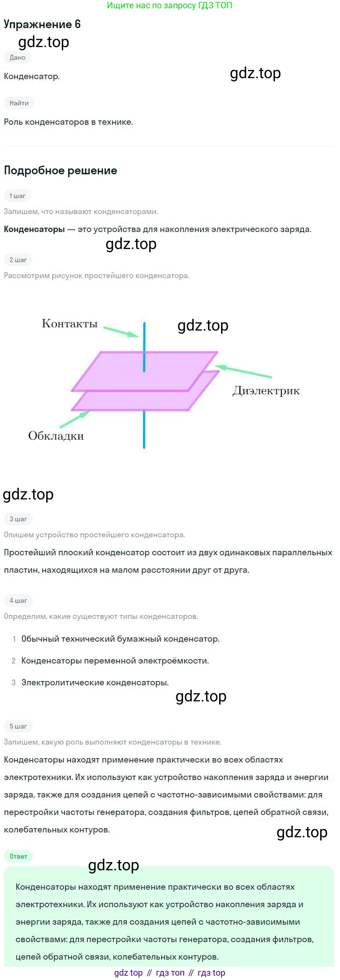 Физика, 10 класс Учебник, авторы: Мякишев Генадий Яковлевич, Буховцев Борис Борисович, Сотский Николай Николаевич, издательство Просвещение, Москва, 2019, страница 343, номер 6, Решение