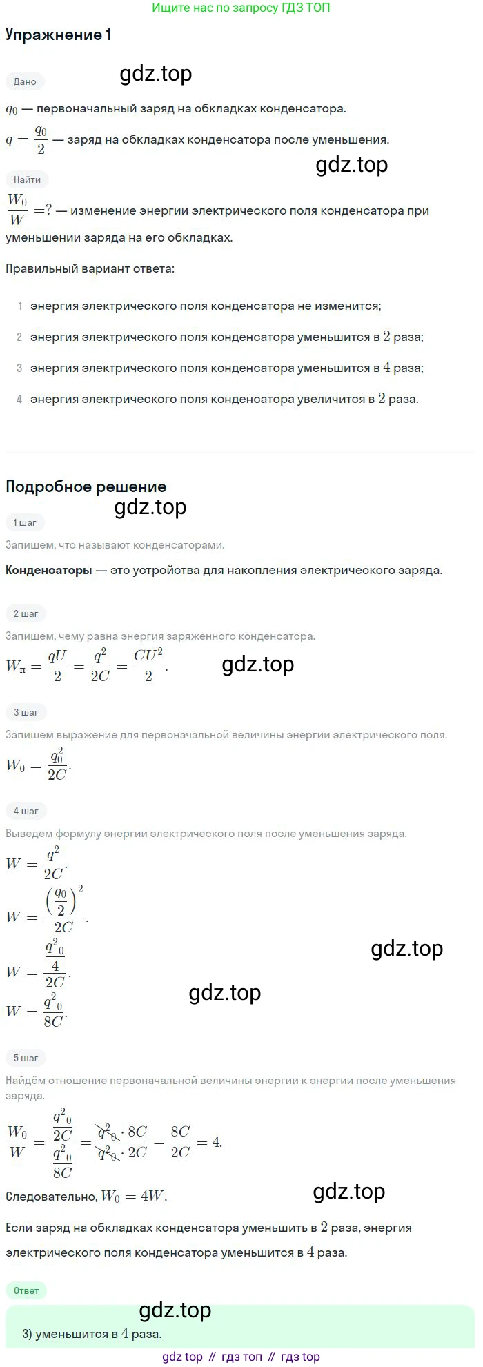 Физика, 10 класс Учебник, авторы: Мякишев Генадий Яковлевич, Буховцев Борис Борисович, Сотский Николай Николаевич, издательство Просвещение, Москва, 2019, страница 345, номер 1, Решение