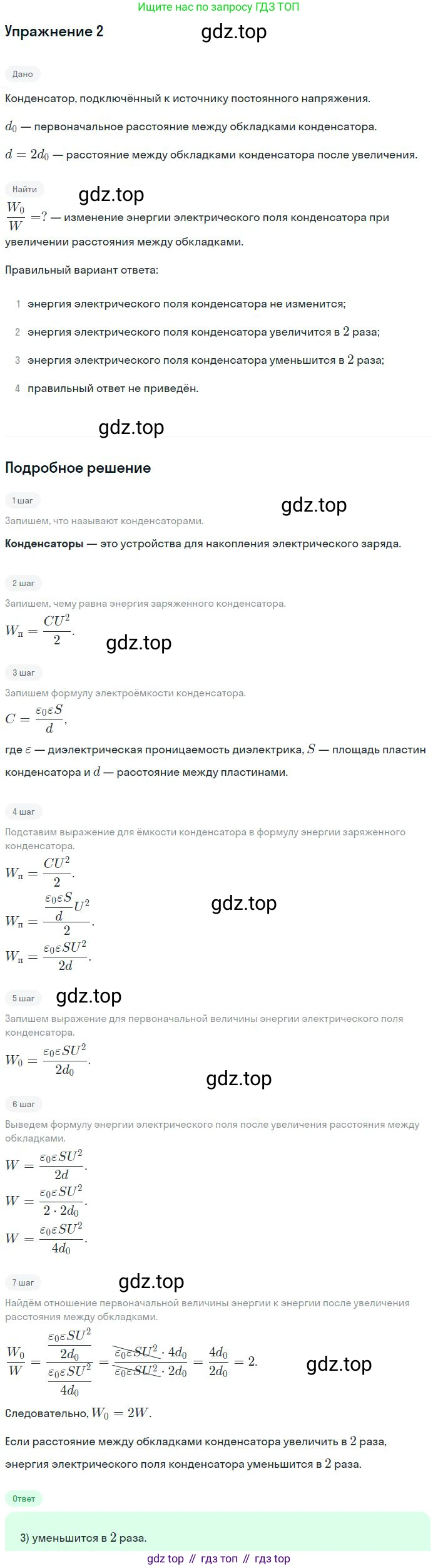 Физика, 10 класс Учебник, авторы: Мякишев Генадий Яковлевич, Буховцев Борис Борисович, Сотский Николай Николаевич, издательство Просвещение, Москва, 2019, страница 345, номер 2, Решение