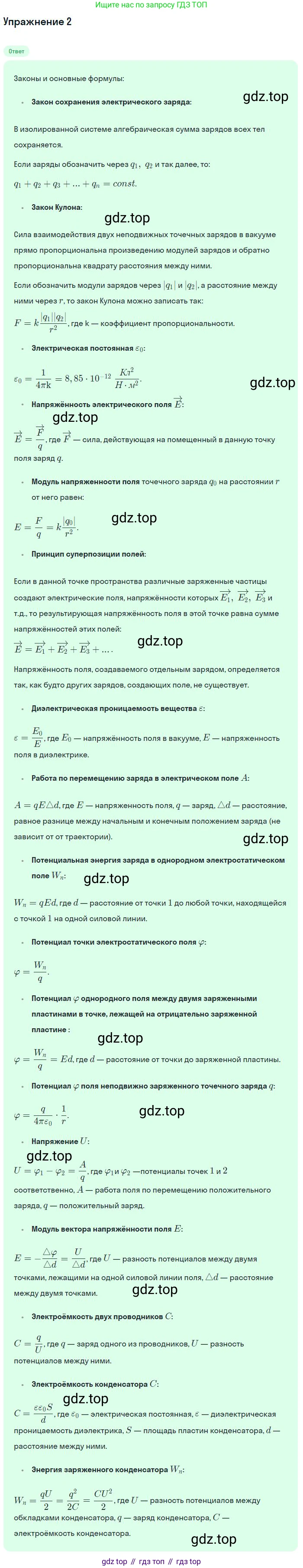 Физика, 10 класс Учебник, авторы: Мякишев Генадий Яковлевич, Буховцев Борис Борисович, Сотский Николай Николаевич, издательство Просвещение, Москва, 2019, страница 349, номер 2, Решение