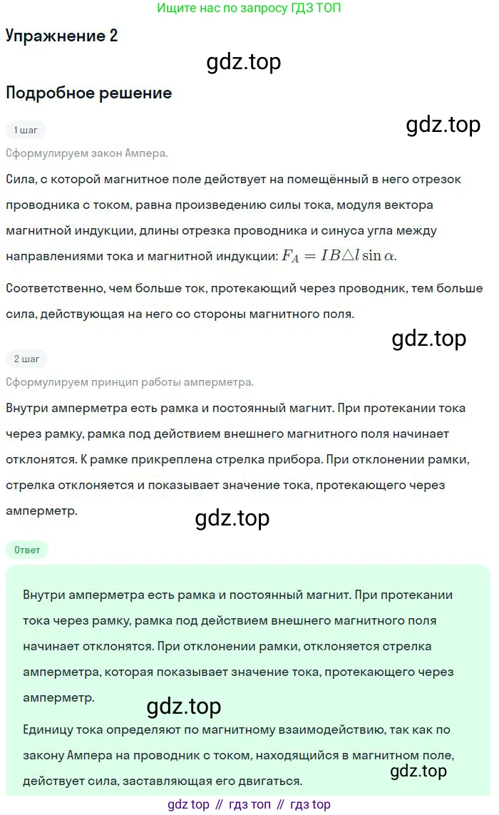 Физика, 10 класс Учебник, авторы: Мякишев Генадий Яковлевич, Буховцев Борис Борисович, Сотский Николай Николаевич, издательство Просвещение, Москва, 2019, страница 353, номер 2, Решение