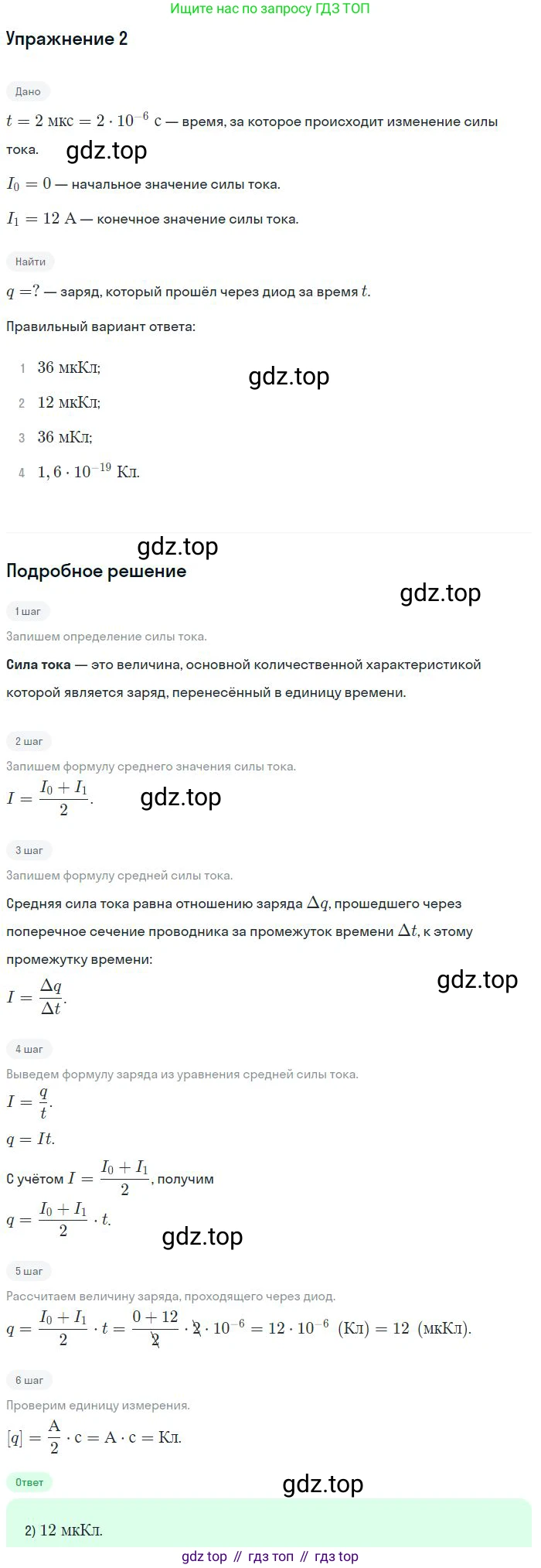 Физика, 10 класс Учебник, авторы: Мякишев Генадий Яковлевич, Буховцев Борис Борисович, Сотский Николай Николаевич, издательство Просвещение, Москва, 2019, страница 353, номер 2, Решение