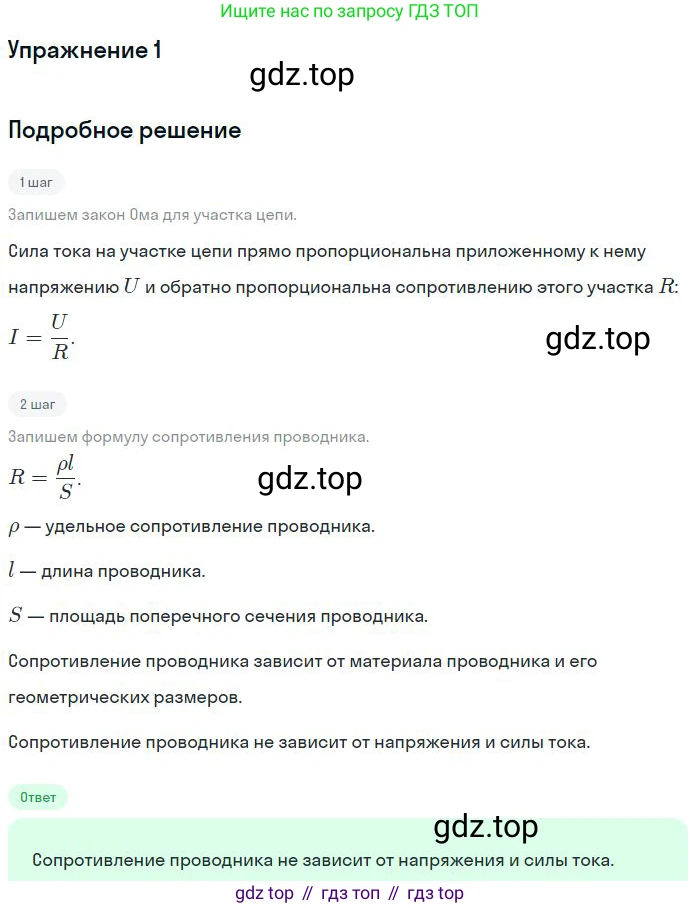 Физика, 10 класс Учебник, авторы: Мякишев Генадий Яковлевич, Буховцев Борис Борисович, Сотский Николай Николаевич, издательство Просвещение, Москва, 2019, страница 356, номер 1, Решение