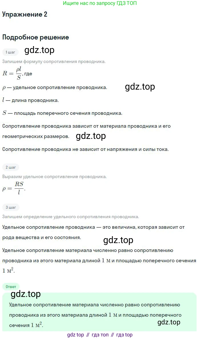 Физика, 10 класс Учебник, авторы: Мякишев Генадий Яковлевич, Буховцев Борис Борисович, Сотский Николай Николаевич, издательство Просвещение, Москва, 2019, страница 356, номер 2, Решение