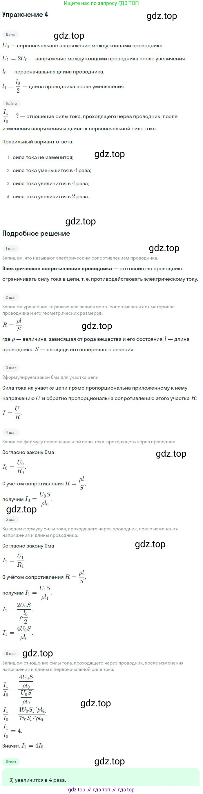 Физика, 10 класс Учебник, авторы: Мякишев Генадий Яковлевич, Буховцев Борис Борисович, Сотский Николай Николаевич, издательство Просвещение, Москва, 2019, страница 356, номер 4, Решение