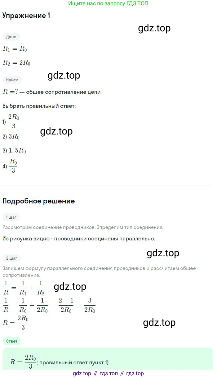 Физика, 10 класс Учебник, авторы: Мякишев Генадий Яковлевич, Буховцев Борис Борисович, Сотский Николай Николаевич, издательство Просвещение, Москва, 2019, страница 359, номер 1, Решение