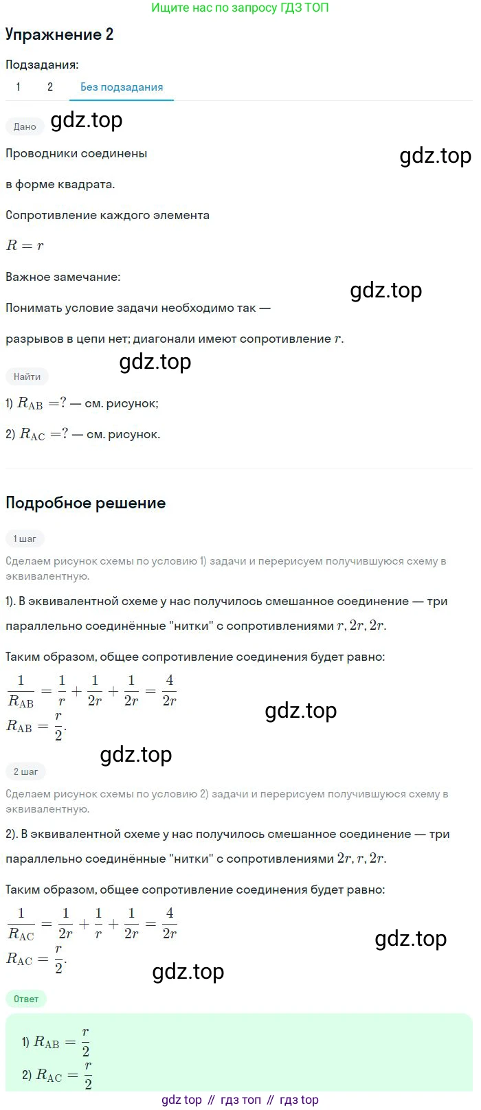 Физика, 10 класс Учебник, авторы: Мякишев Генадий Яковлевич, Буховцев Борис Борисович, Сотский Николай Николаевич, издательство Просвещение, Москва, 2019, страница 361, номер 2, Решение (продолжение 3)