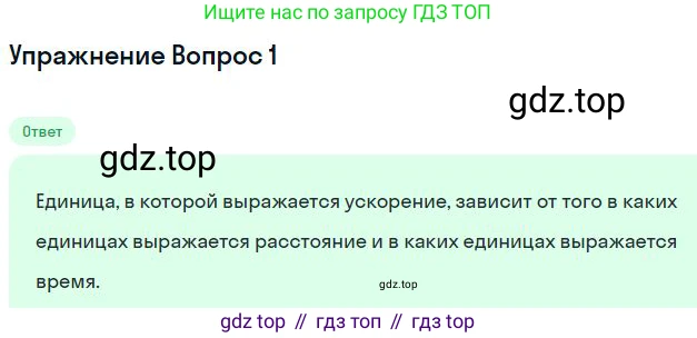Физика, 10 класс Учебник, авторы: Мякишев Генадий Яковлевич, Буховцев Борис Борисович, Сотский Николай Николаевич, издательство Просвещение, Москва, 2019, страница 42, номер 1, Решение