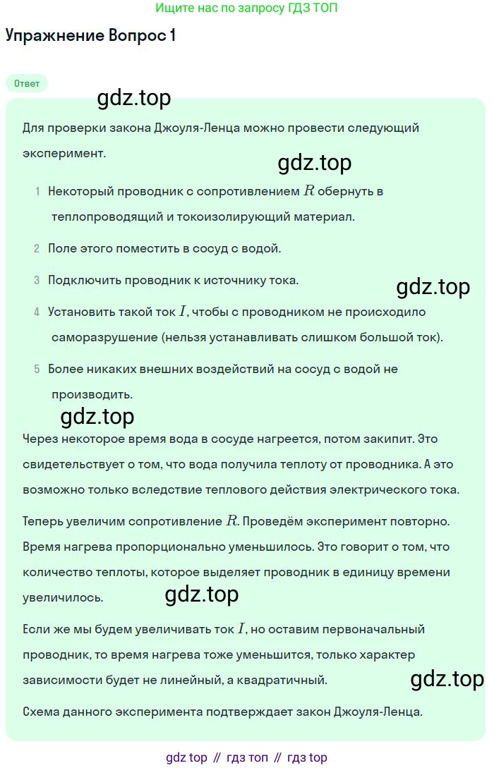 Физика, 10 класс Учебник, авторы: Мякишев Генадий Яковлевич, Буховцев Борис Борисович, Сотский Николай Николаевич, издательство Просвещение, Москва, 2019, страница 363, номер 2, Решение