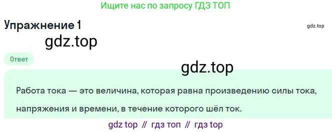 Физика, 10 класс Учебник, авторы: Мякишев Генадий Яковлевич, Буховцев Борис Борисович, Сотский Николай Николаевич, издательство Просвещение, Москва, 2019, страница 364, номер 1, Решение