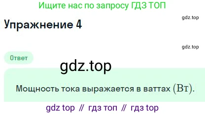 Физика, 10 класс Учебник, авторы: Мякишев Генадий Яковлевич, Буховцев Борис Борисович, Сотский Николай Николаевич, издательство Просвещение, Москва, 2019, страница 364, номер 4, Решение