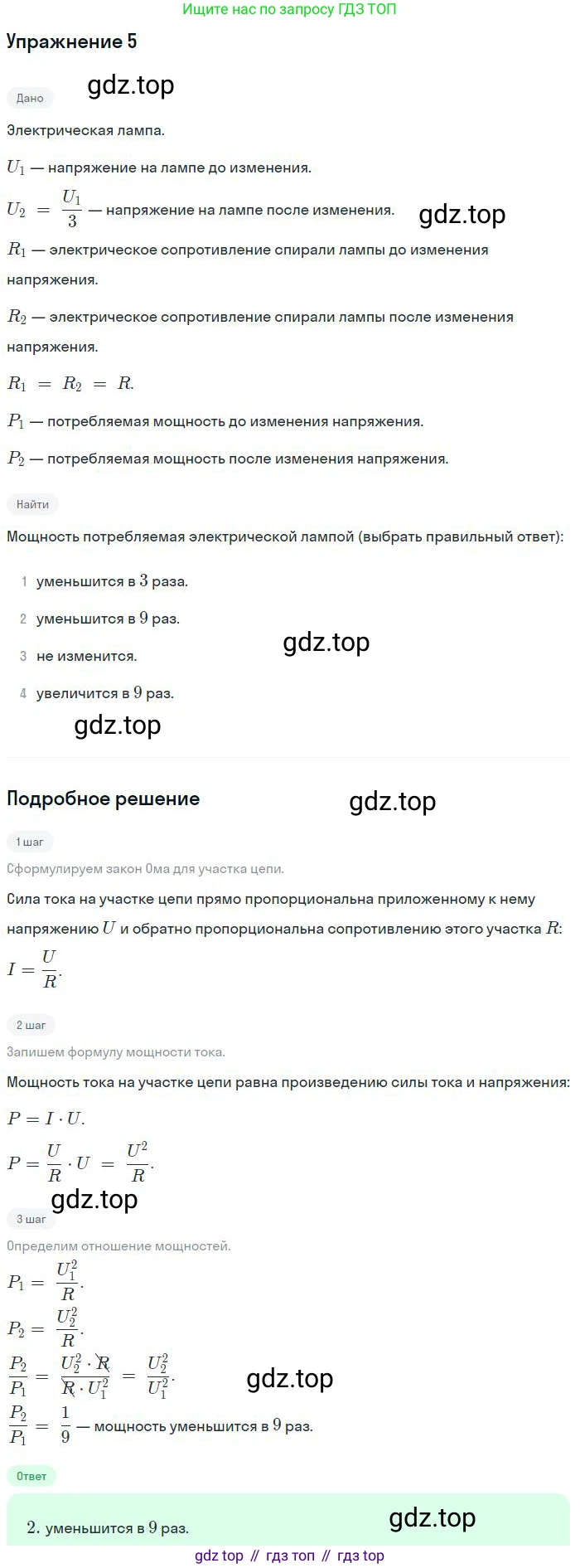 Физика, 10 класс Учебник, авторы: Мякишев Генадий Яковлевич, Буховцев Борис Борисович, Сотский Николай Николаевич, издательство Просвещение, Москва, 2019, страница 364, номер 5, Решение