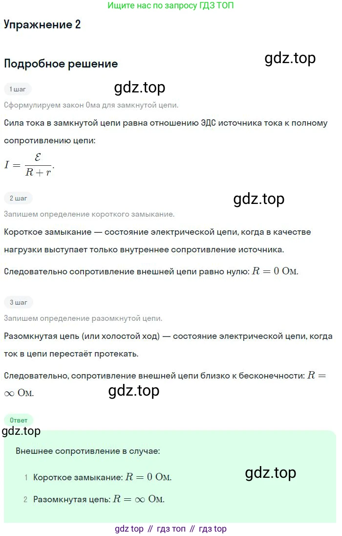 Физика, 10 класс Учебник, авторы: Мякишев Генадий Яковлевич, Буховцев Борис Борисович, Сотский Николай Николаевич, издательство Просвещение, Москва, 2019, страница 369, номер 2, Решение
