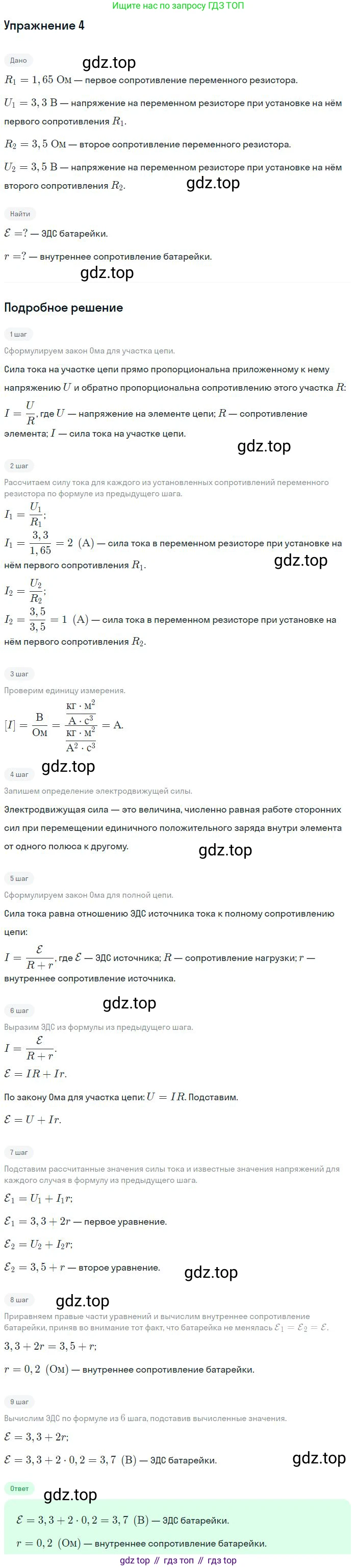 Физика, 10 класс Учебник, авторы: Мякишев Генадий Яковлевич, Буховцев Борис Борисович, Сотский Николай Николаевич, издательство Просвещение, Москва, 2019, страница 372, номер 4, Решение