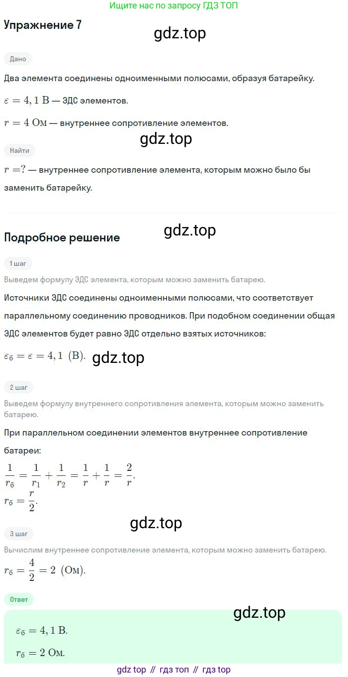Физика, 10 класс Учебник, авторы: Мякишев Генадий Яковлевич, Буховцев Борис Борисович, Сотский Николай Николаевич, издательство Просвещение, Москва, 2019, страница 372, номер 7, Решение