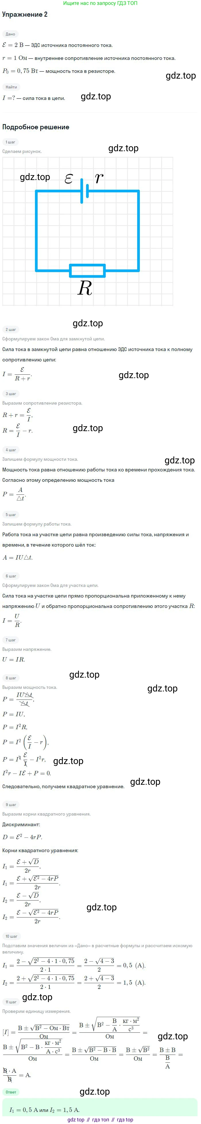 Физика, 10 класс Учебник, авторы: Мякишев Генадий Яковлевич, Буховцев Борис Борисович, Сотский Николай Николаевич, издательство Просвещение, Москва, 2019, страница 373, номер 2, Решение