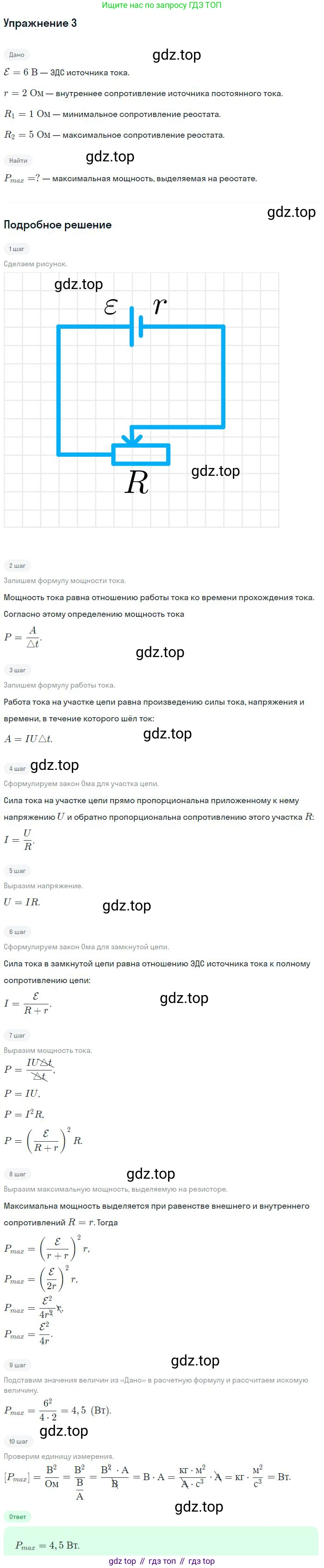 Физика, 10 класс Учебник, авторы: Мякишев Генадий Яковлевич, Буховцев Борис Борисович, Сотский Николай Николаевич, издательство Просвещение, Москва, 2019, страница 373, номер 3, Решение