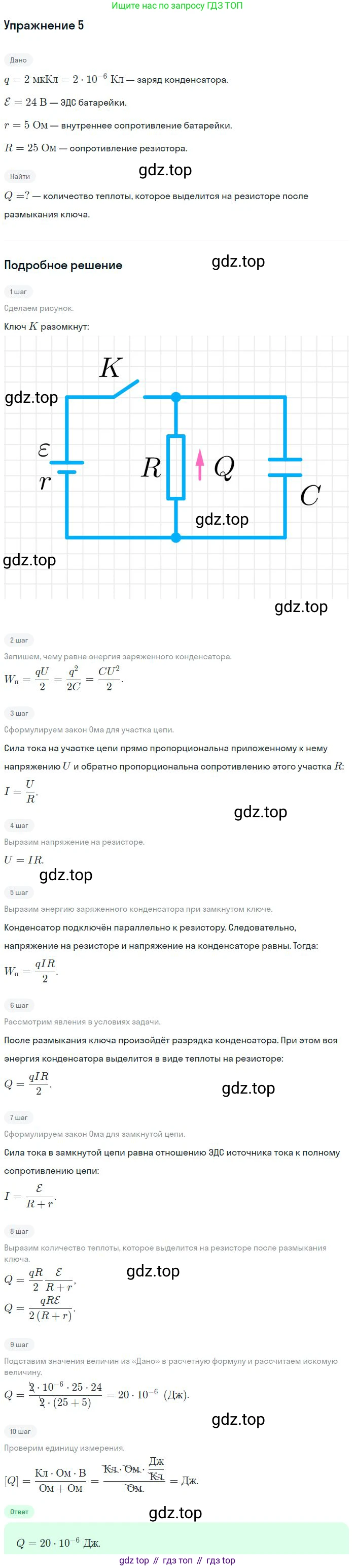 Физика, 10 класс Учебник, авторы: Мякишев Генадий Яковлевич, Буховцев Борис Борисович, Сотский Николай Николаевич, издательство Просвещение, Москва, 2019, страница 373, номер 5, Решение