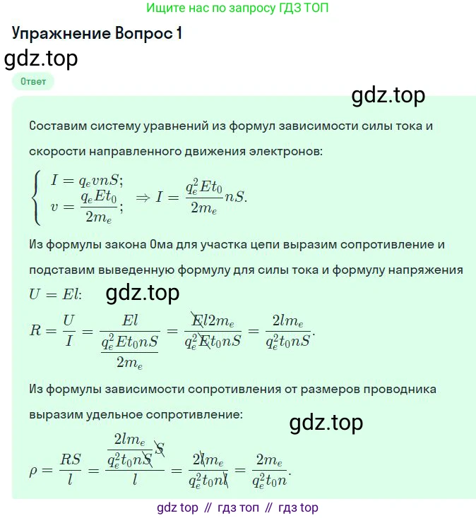 Физика, 10 класс Учебник, авторы: Мякишев Генадий Яковлевич, Буховцев Борис Борисович, Сотский Николай Николаевич, издательство Просвещение, Москва, 2019, страница 376, номер 1, Решение