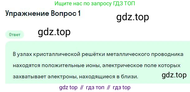 Физика, 10 класс Учебник, авторы: Мякишев Генадий Яковлевич, Буховцев Борис Борисович, Сотский Николай Николаевич, издательство Просвещение, Москва, 2019, страница 379, номер 2, Решение