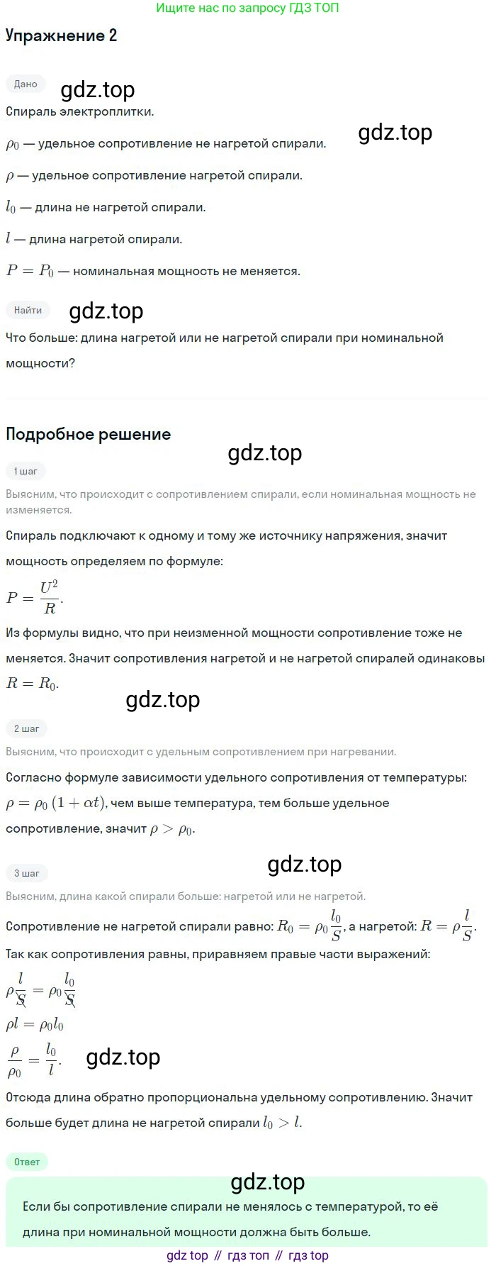 Физика, 10 класс Учебник, авторы: Мякишев Генадий Яковлевич, Буховцев Борис Борисович, Сотский Николай Николаевич, издательство Просвещение, Москва, 2019, страница 380, номер 2, Решение