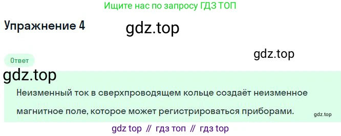 Физика, 10 класс Учебник, авторы: Мякишев Генадий Яковлевич, Буховцев Борис Борисович, Сотский Николай Николаевич, издательство Просвещение, Москва, 2019, страница 380, номер 4, Решение
