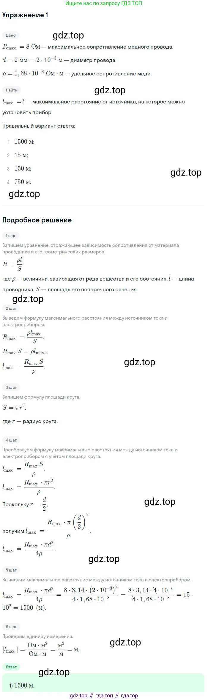Физика, 10 класс Учебник, авторы: Мякишев Генадий Яковлевич, Буховцев Борис Борисович, Сотский Николай Николаевич, издательство Просвещение, Москва, 2019, страница 380, номер 1, Решение