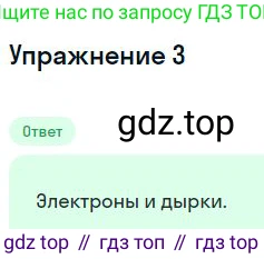 Физика, 10 класс Учебник, авторы: Мякишев Генадий Яковлевич, Буховцев Борис Борисович, Сотский Николай Николаевич, издательство Просвещение, Москва, 2019, страница 384, номер 3, Решение