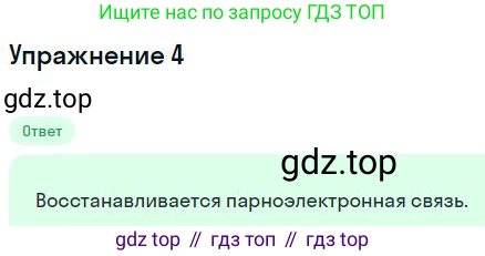 Физика, 10 класс Учебник, авторы: Мякишев Генадий Яковлевич, Буховцев Борис Борисович, Сотский Николай Николаевич, издательство Просвещение, Москва, 2019, страница 384, номер 4, Решение