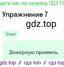 Физика, 10 класс Учебник, авторы: Мякишев Генадий Яковлевич, Буховцев Борис Борисович, Сотский Николай Николаевич, издательство Просвещение, Москва, 2019, страница 384, номер 7, Решение