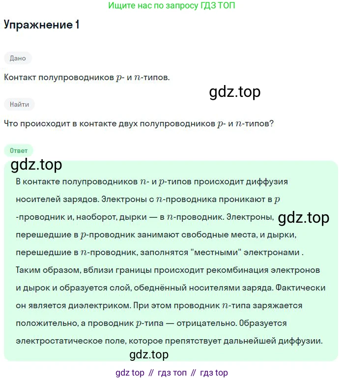 Физика, 10 класс Учебник, авторы: Мякишев Генадий Яковлевич, Буховцев Борис Борисович, Сотский Николай Николаевич, издательство Просвещение, Москва, 2019, страница 390, номер 1, Решение