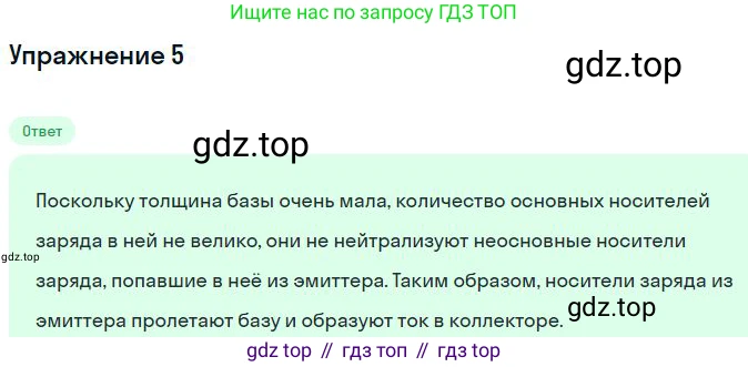 Физика, 10 класс Учебник, авторы: Мякишев Генадий Яковлевич, Буховцев Борис Борисович, Сотский Николай Николаевич, издательство Просвещение, Москва, 2019, страница 390, номер 5, Решение