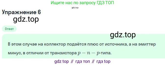 Физика, 10 класс Учебник, авторы: Мякишев Генадий Яковлевич, Буховцев Борис Борисович, Сотский Николай Николаевич, издательство Просвещение, Москва, 2019, страница 390, номер 6, Решение