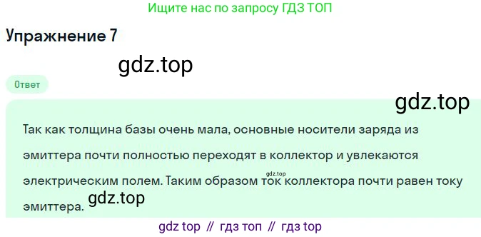 Физика, 10 класс Учебник, авторы: Мякишев Генадий Яковлевич, Буховцев Борис Борисович, Сотский Николай Николаевич, издательство Просвещение, Москва, 2019, страница 390, номер 7, Решение
