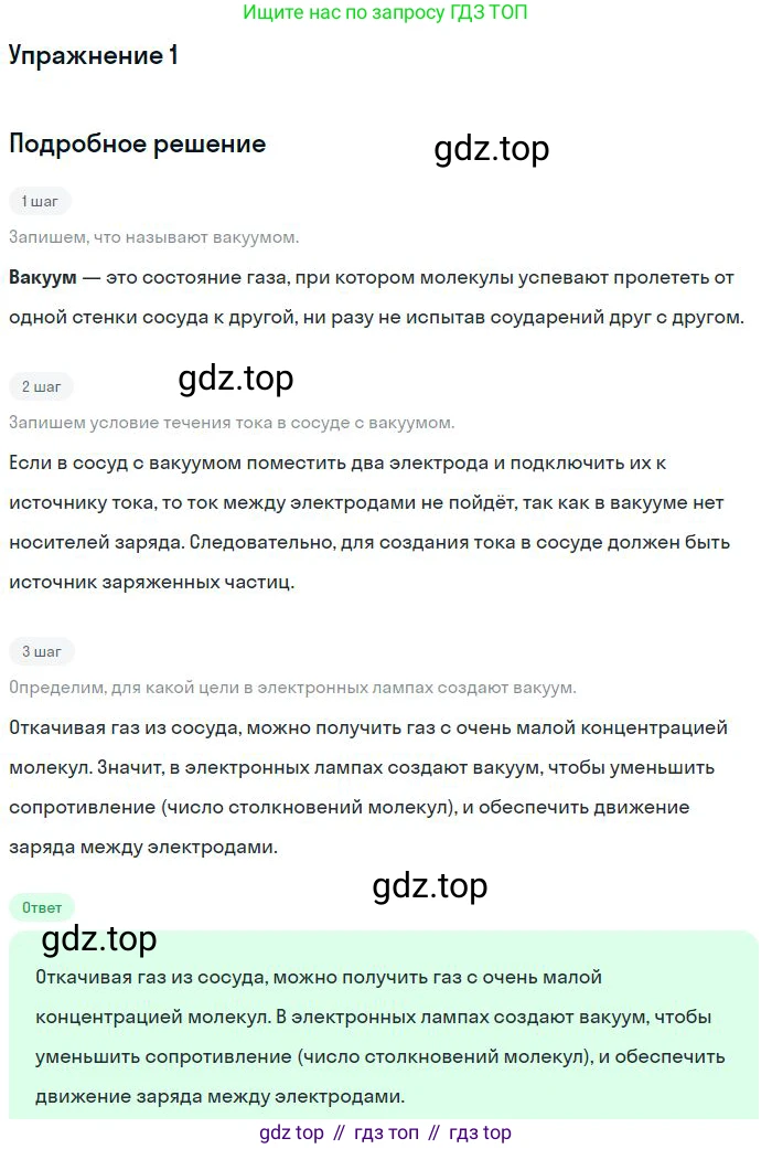 Физика, 10 класс Учебник, авторы: Мякишев Генадий Яковлевич, Буховцев Борис Борисович, Сотский Николай Николаевич, издательство Просвещение, Москва, 2019, страница 394, номер 1, Решение