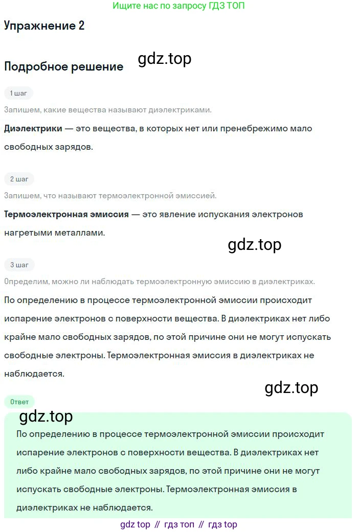 Физика, 10 класс Учебник, авторы: Мякишев Генадий Яковлевич, Буховцев Борис Борисович, Сотский Николай Николаевич, издательство Просвещение, Москва, 2019, страница 394, номер 2, Решение