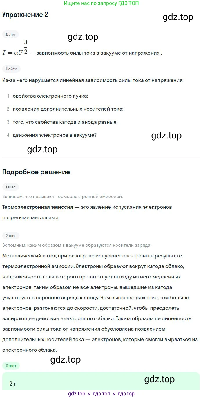 Физика, 10 класс Учебник, авторы: Мякишев Генадий Яковлевич, Буховцев Борис Борисович, Сотский Николай Николаевич, издательство Просвещение, Москва, 2019, страница 394, номер 2, Решение