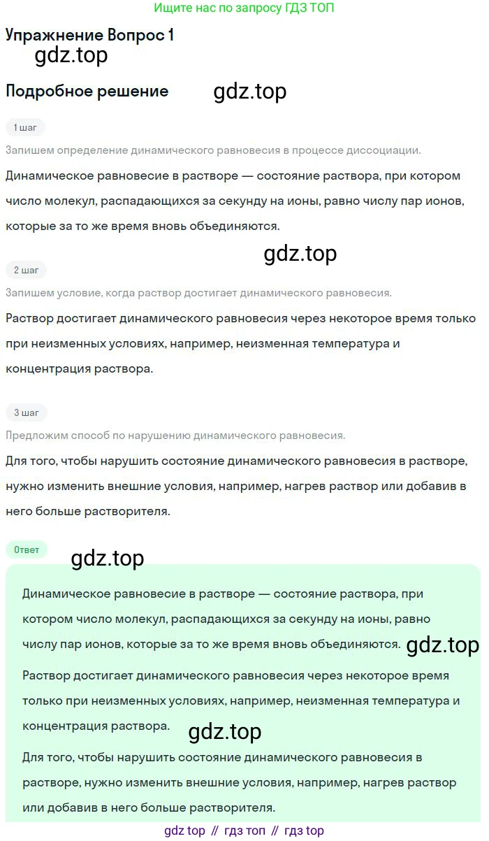 Физика, 10 класс Учебник, авторы: Мякишев Генадий Яковлевич, Буховцев Борис Борисович, Сотский Николай Николаевич, издательство Просвещение, Москва, 2019, страница 395, номер 1, Решение