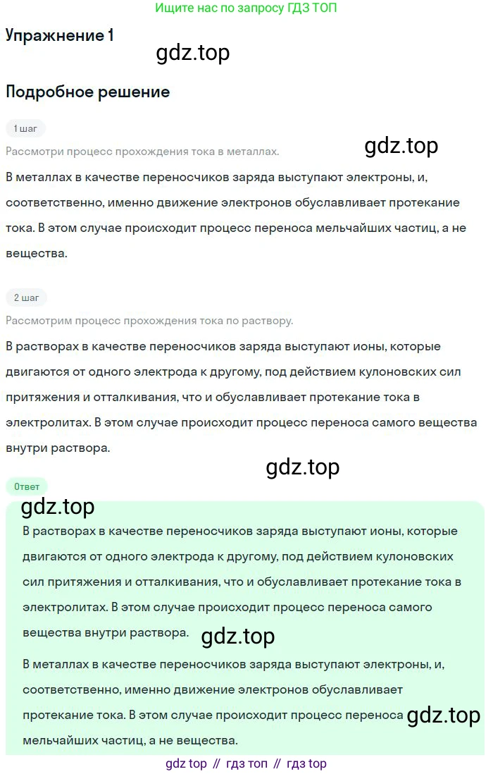 Физика, 10 класс Учебник, авторы: Мякишев Генадий Яковлевич, Буховцев Борис Борисович, Сотский Николай Николаевич, издательство Просвещение, Москва, 2019, страница 398, номер 1, Решение
