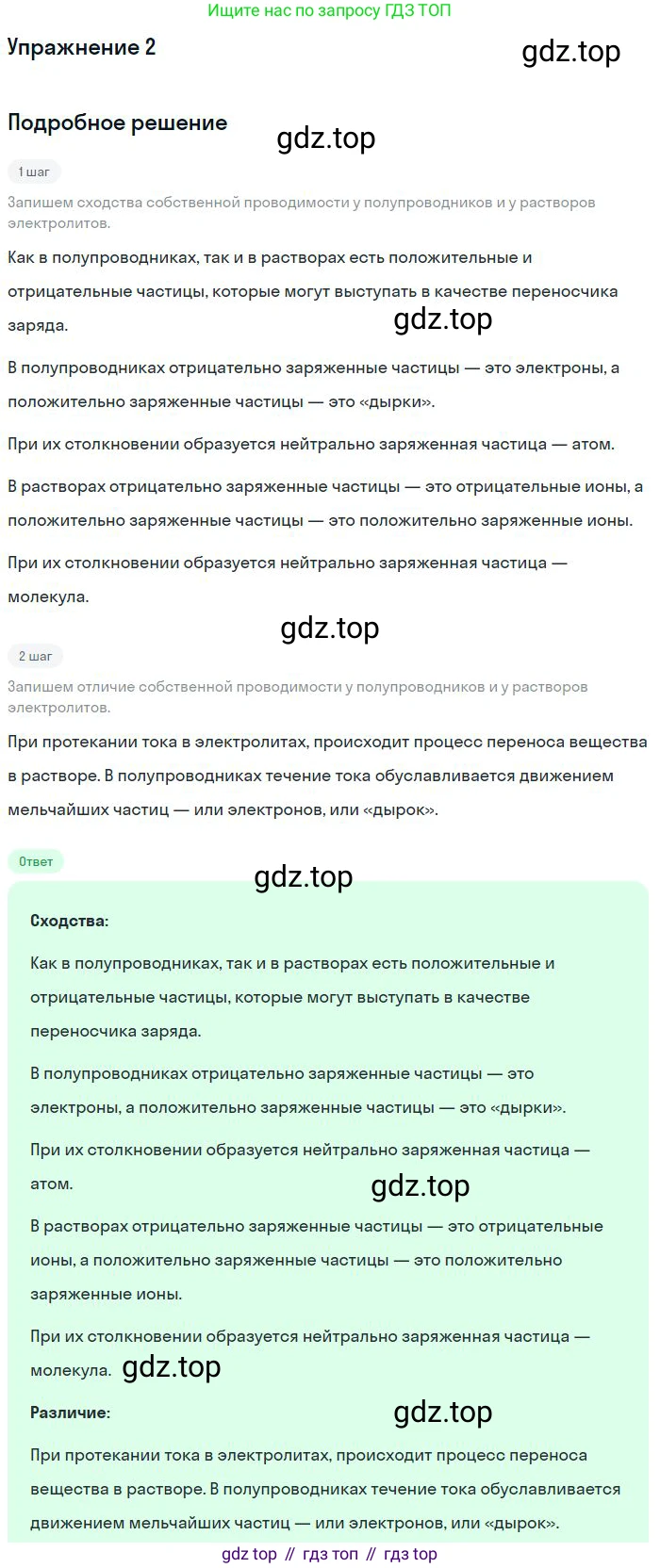Физика, 10 класс Учебник, авторы: Мякишев Генадий Яковлевич, Буховцев Борис Борисович, Сотский Николай Николаевич, издательство Просвещение, Москва, 2019, страница 398, номер 2, Решение